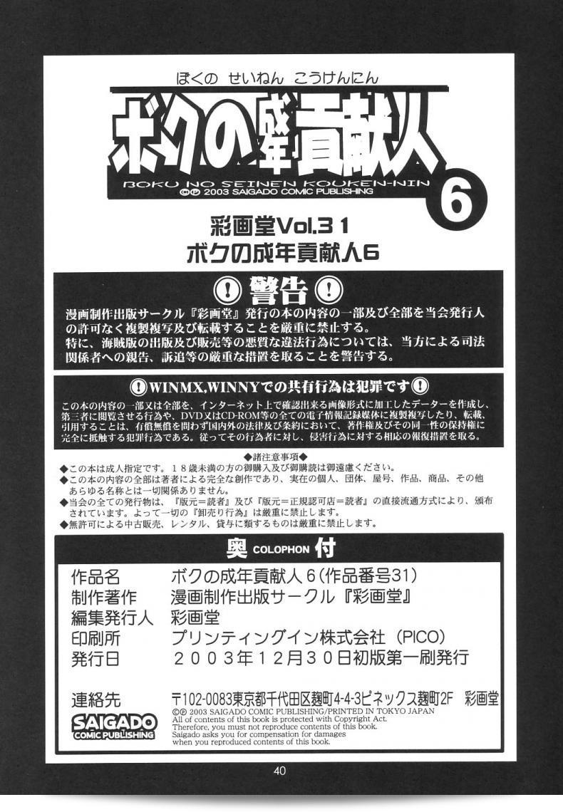 นั่นแหละ! เธอคือผู้ปกครองของฉัน (CR27) [Saigado] Boku no Seinen Kouken Nin ภาค 6 79