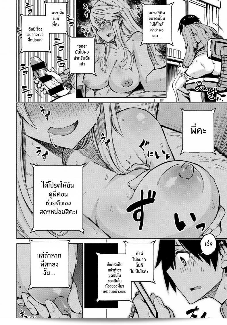 แลกเปลี่ยนสินค้าใน [Piyopiyo] Exchange! 27