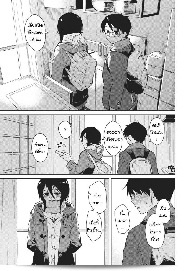 ความรักที่ถูกซ่อนเร้นใต้หิมะ [Pennel] Hikage no Koi 9