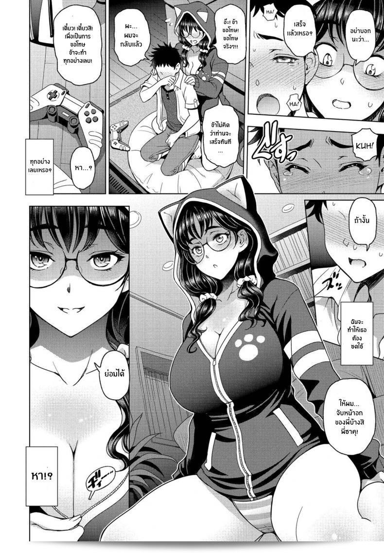 เริ่มต้นด้วยการเล่นเกม [Sena Youtarou] Hamehame!! InCha Onei-chan นะ! 11