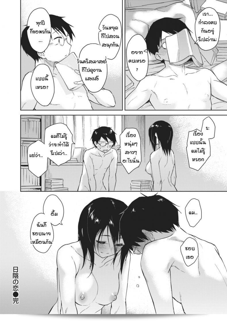 ความรักที่ถูกซ่อนเร้นใต้หิมะ [Pennel] Hikage no Koi 31