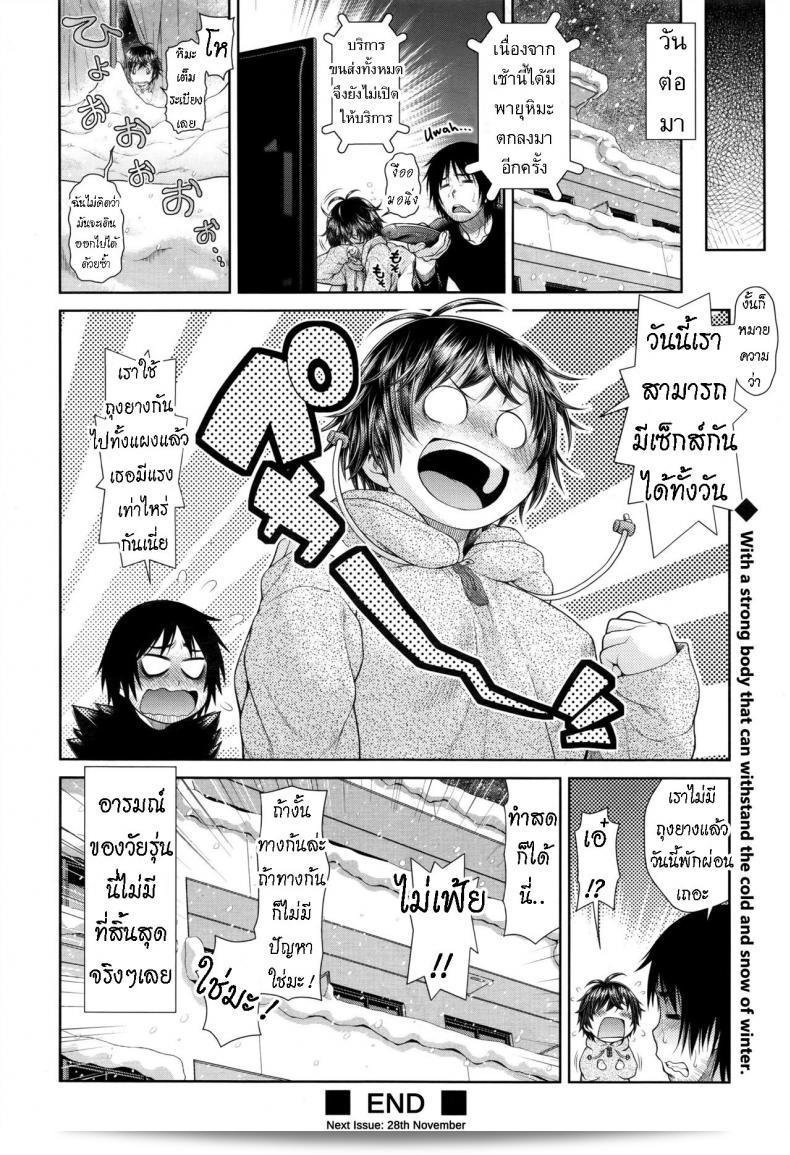 ชิโยมิ ต้องเผชิญกับพายุหิมะ "Chiyomi Blizzard" ที่ถูกคุณกำหนดชื่อโดย [Kouda Tomohiro] ครับ 35
