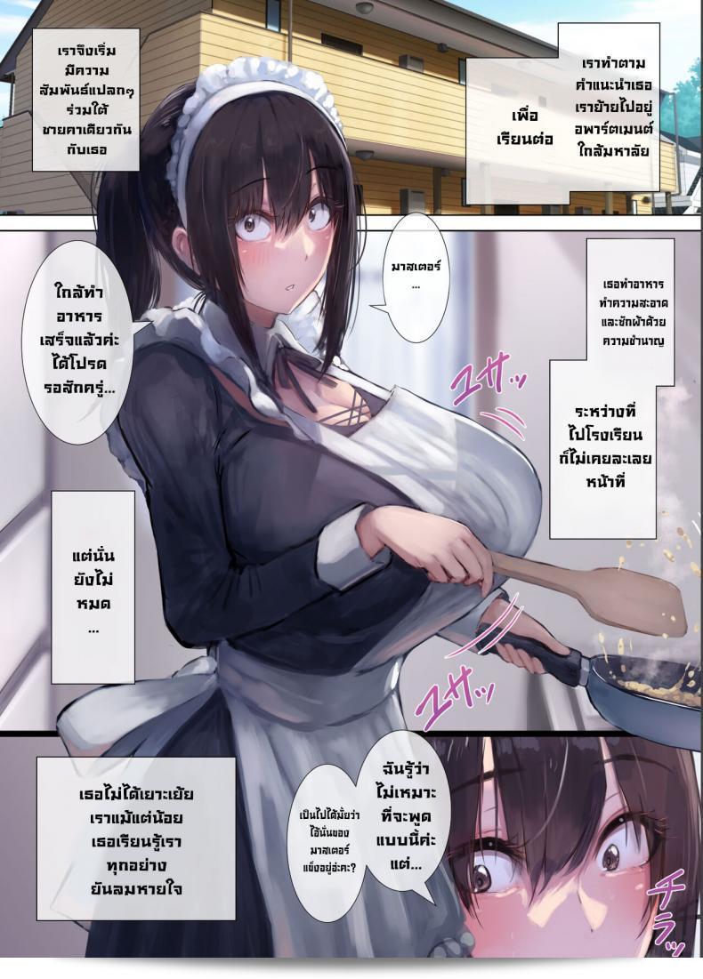 ส่วนตัว "4390works (Natsuishi Nana)" Gokuama -Yonpakugan No Maid San- เมดสุดหวานคล้องสายตาบ้า โดย 4390works (Natsuishi Nana) 11