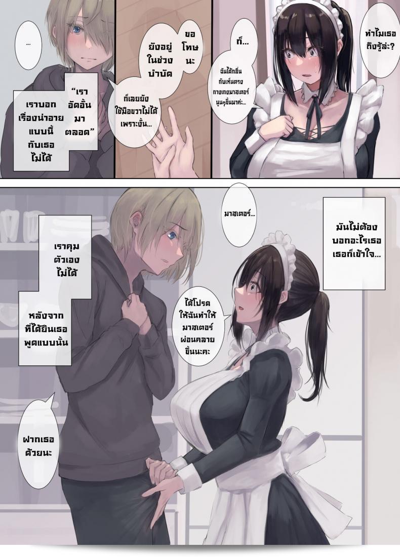 ส่วนตัว "4390works (Natsuishi Nana)" Gokuama -Yonpakugan No Maid San- เมดสุดหวานคล้องสายตาบ้า โดย 4390works (Natsuishi Nana) 13
