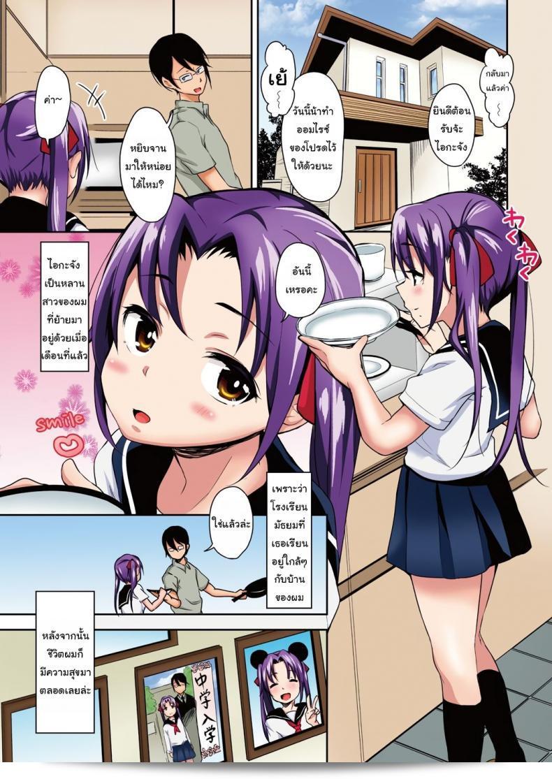 เธอคือเพียงของฉันเท่านั้น ไอกะจัง [Hashibiro Kou] Aika to Oji-san ~Neteiru Aida ni Hanayome Shugyou~ ภาค 1 3