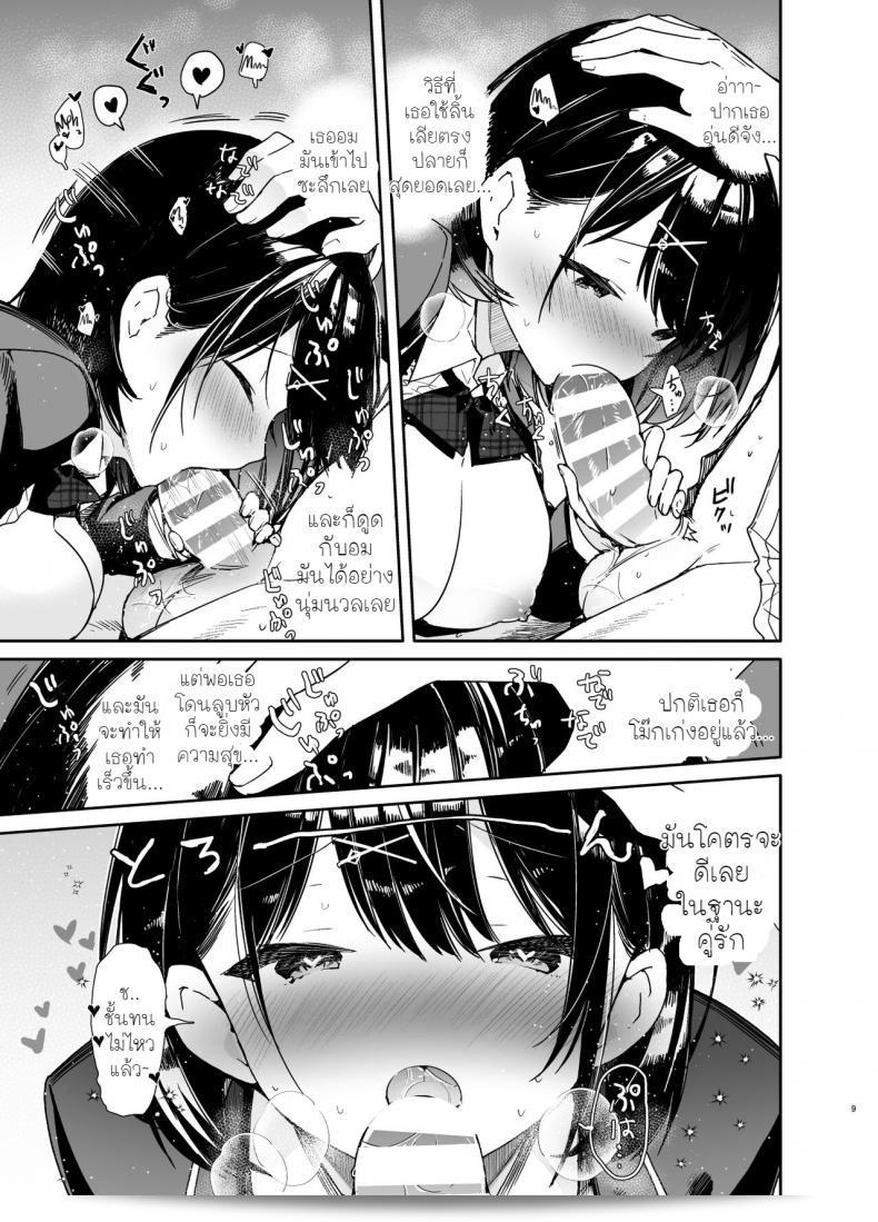 Mutou Koucha: 彼女と究極のいちゃいちゃエッチ 13
