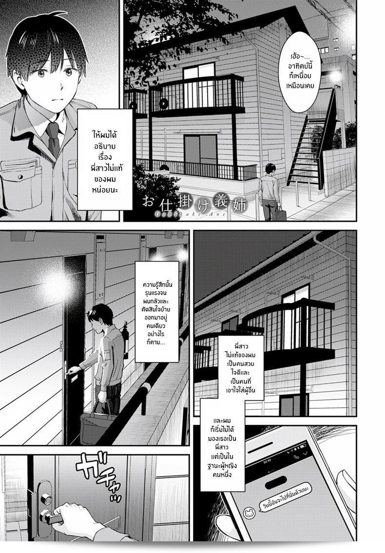 ไม่อยากให้มันเหมือนเดิมเลย [Oshima AkI] Oshikake Ane The Uninvited Stepsister (COMIC Anthurium 2022-06)