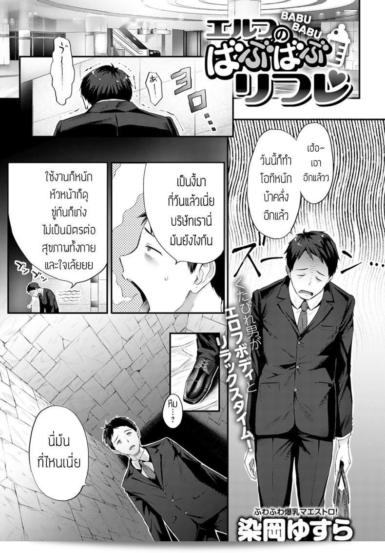 เอลฟ์บำบัด [Someoka Yusura] Elf no Babubabu Rifure มีความหมายว่า "การรักแบบเอลฟ์" ค่ะ