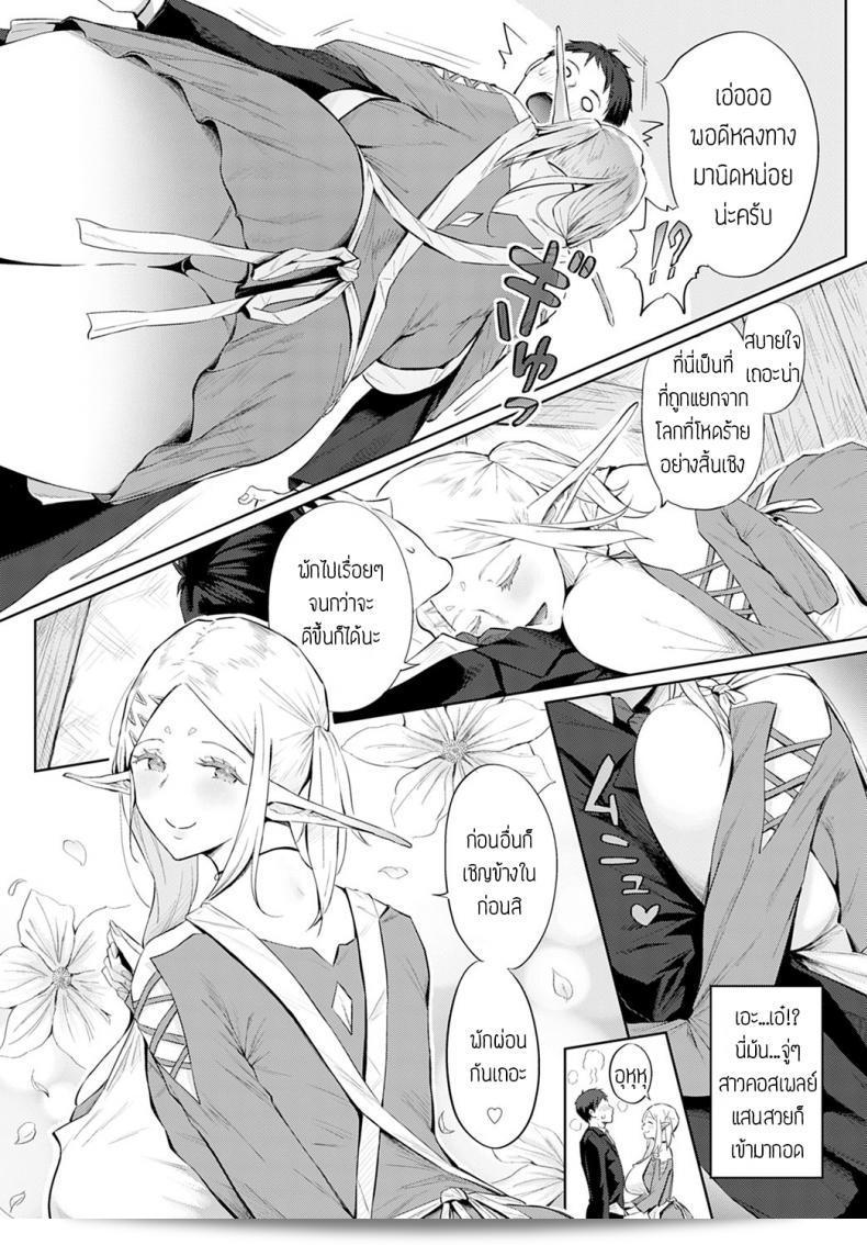 เอลฟ์บำบัด [Someoka Yusura] Elf no Babubabu Rifure มีความหมายว่า "การรักแบบเอลฟ์" ค่ะ 7