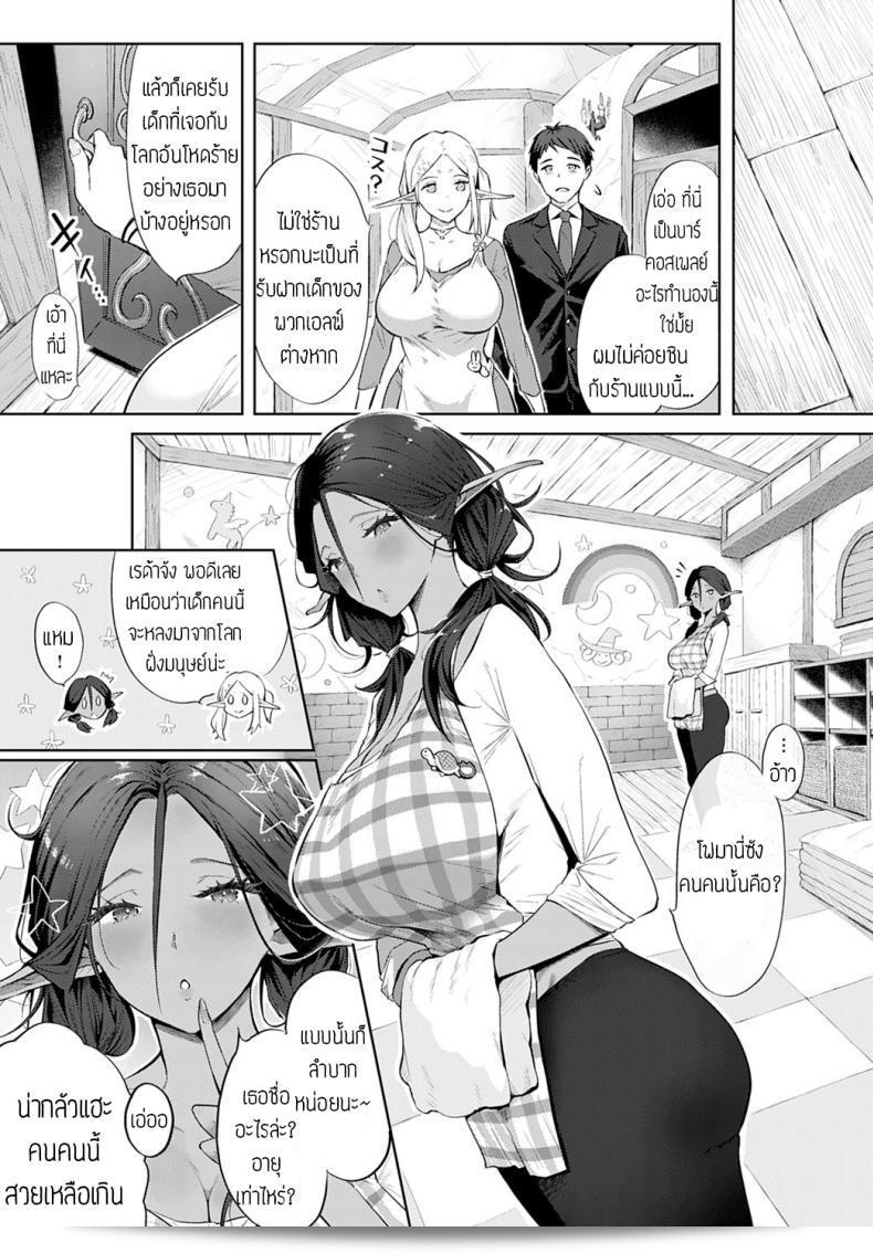 เอลฟ์บำบัด [Someoka Yusura] Elf no Babubabu Rifure มีความหมายว่า "การรักแบบเอลฟ์" ค่ะ 9