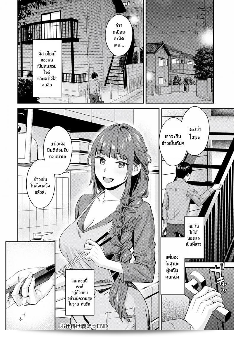 ไม่อยากให้มันเหมือนเดิมเลย [Oshima AkI] Oshikake Ane The Uninvited Stepsister (COMIC Anthurium 2022-06) 47