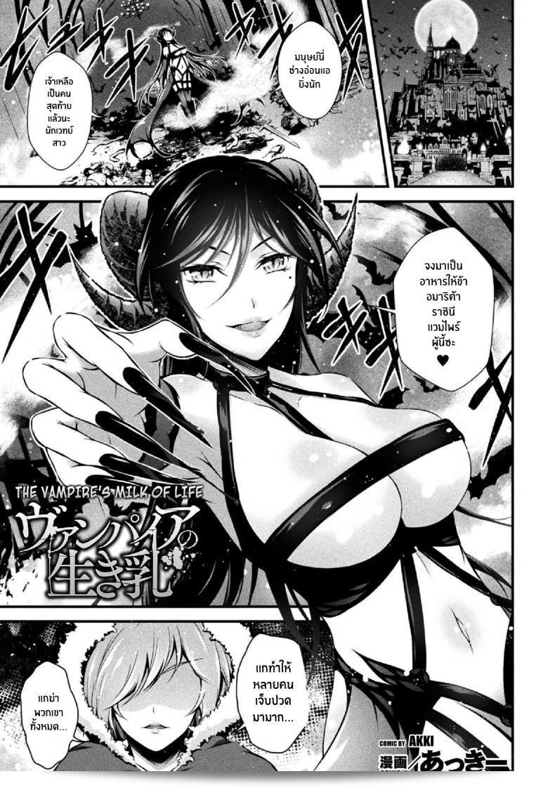 น้ำนมของราชินีแวมไพร์ [Akki] Vampire no Ikichichi The Vampire's Milk of Life (Haiboku Otome Ecstasy Vol 14)