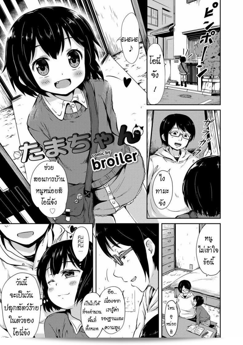 น้องแมว ทามะจัง เยอะ [Broiler] Tama-chan