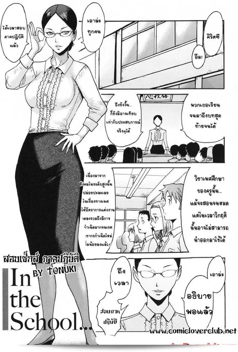 In the School... (Immoral) 1