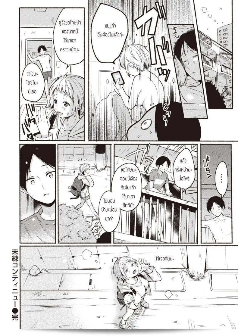 ความทรงจำที่ยืนยันและพลิกผัน [Onaka Emi] Miren ต่อมา 35