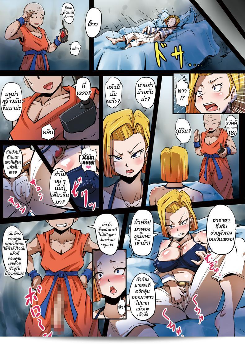 18-gou Sei Dorei Keikaku -Bulma to Krilin no Kyoubou de 18-gou ga Ochiru Made- ruthlessly depicts the plight of 18 as she falls victim to the sinister plan of Bulma and Krillin. 21