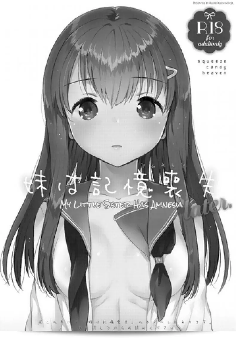 เธอลืมไปแล้ว (SC2016 Summer) [squeezecandyheaven (Ichihaya)] Imouto wa Amnesia | My Little Sister Has Amnesia ภาค 2 1