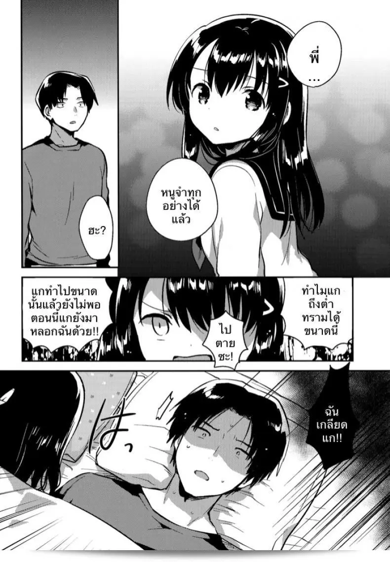 เธอลืมไปแล้ว (SC2016 Summer) [squeezecandyheaven (Ichihaya)] Imouto wa Amnesia | My Little Sister Has Amnesia ภาค 2 3