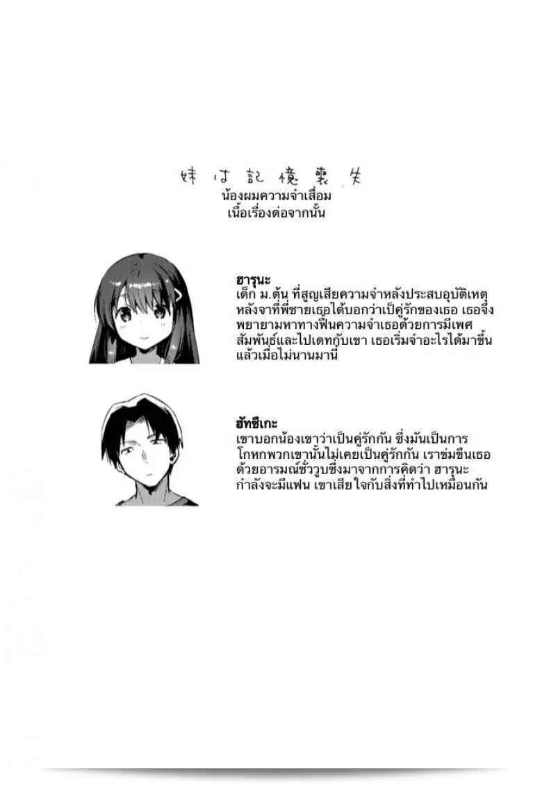 เธอลืมไปแล้ว (SC2016 Summer) [squeezecandyheaven (Ichihaya)] Imouto wa Amnesia | My Little Sister Has Amnesia ภาค 2 7