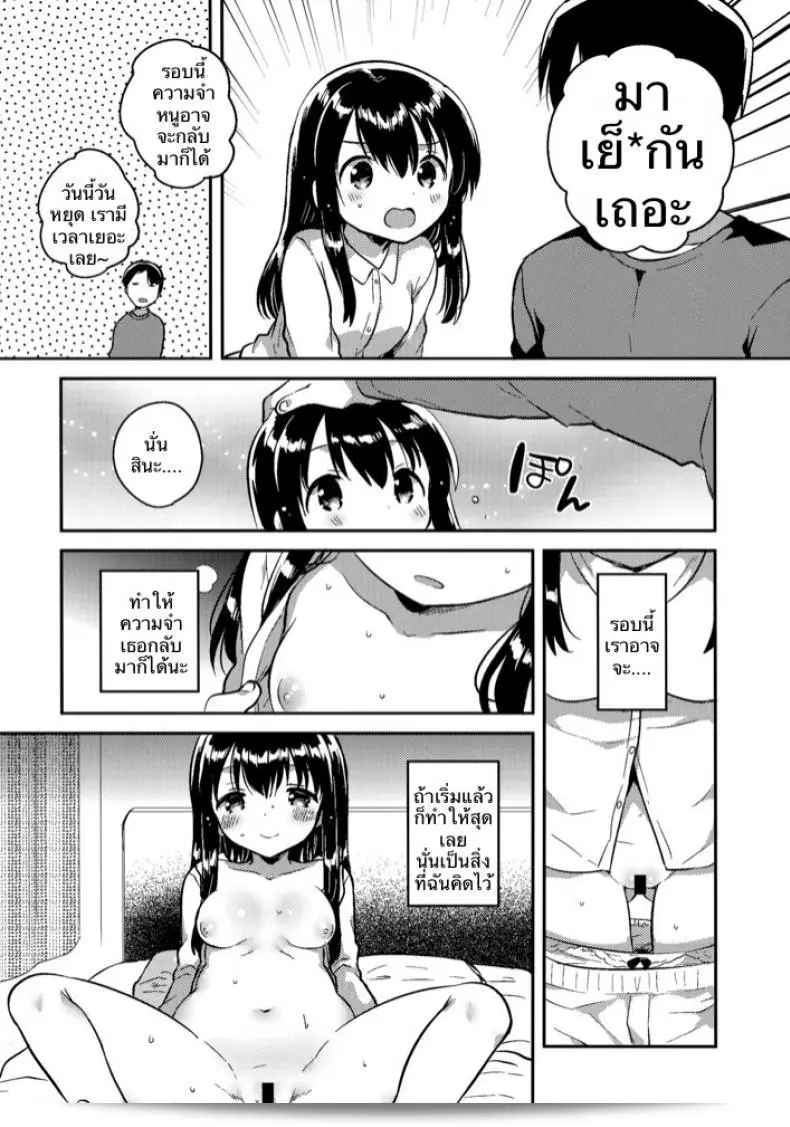 เธอลืมไปแล้ว (SC2016 Summer) [squeezecandyheaven (Ichihaya)] Imouto wa Amnesia | My Little Sister Has Amnesia ภาค 2 9