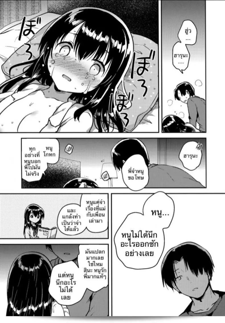 เธอลืมไปแล้ว (SC2016 Summer) [squeezecandyheaven (Ichihaya)] Imouto wa Amnesia | My Little Sister Has Amnesia ภาค 2 23