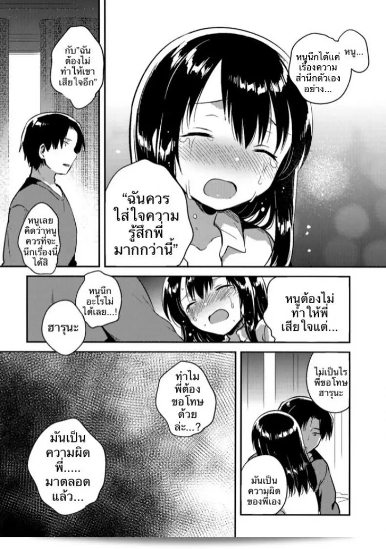 เธอลืมไปแล้ว (SC2016 Summer) [squeezecandyheaven (Ichihaya)] Imouto wa Amnesia | My Little Sister Has Amnesia ภาค 2 25