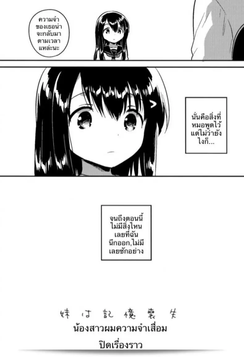 เธอลืมไปแล้ว (SC2016 Summer) [squeezecandyheaven (Ichihaya)] Imouto wa Amnesia | My Little Sister Has Amnesia ภาค 3 1