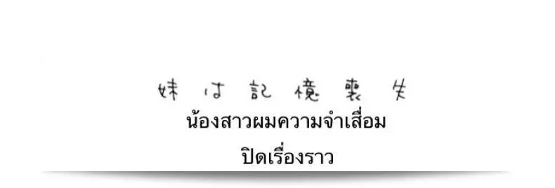 เธอลืมไปแล้ว (SC2016 Summer) [squeezecandyheaven (Ichihaya)] Imouto wa Amnesia | My Little Sister Has Amnesia ภาค 3 7