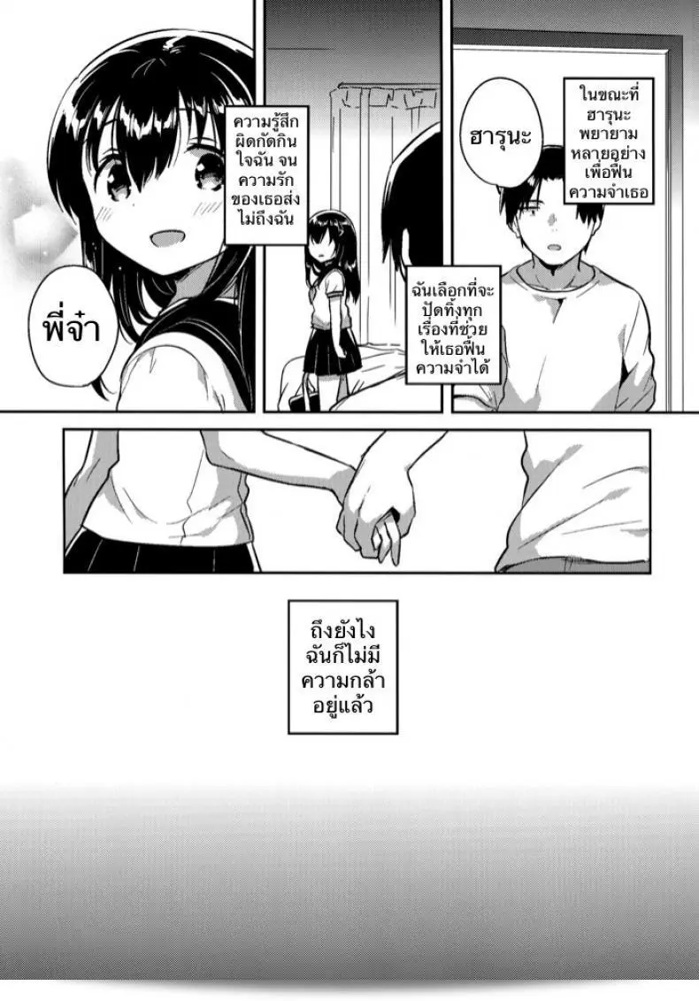 เธอลืมไปแล้ว (SC2016 Summer) [squeezecandyheaven (Ichihaya)] Imouto wa Amnesia | My Little Sister Has Amnesia ภาค 3 17