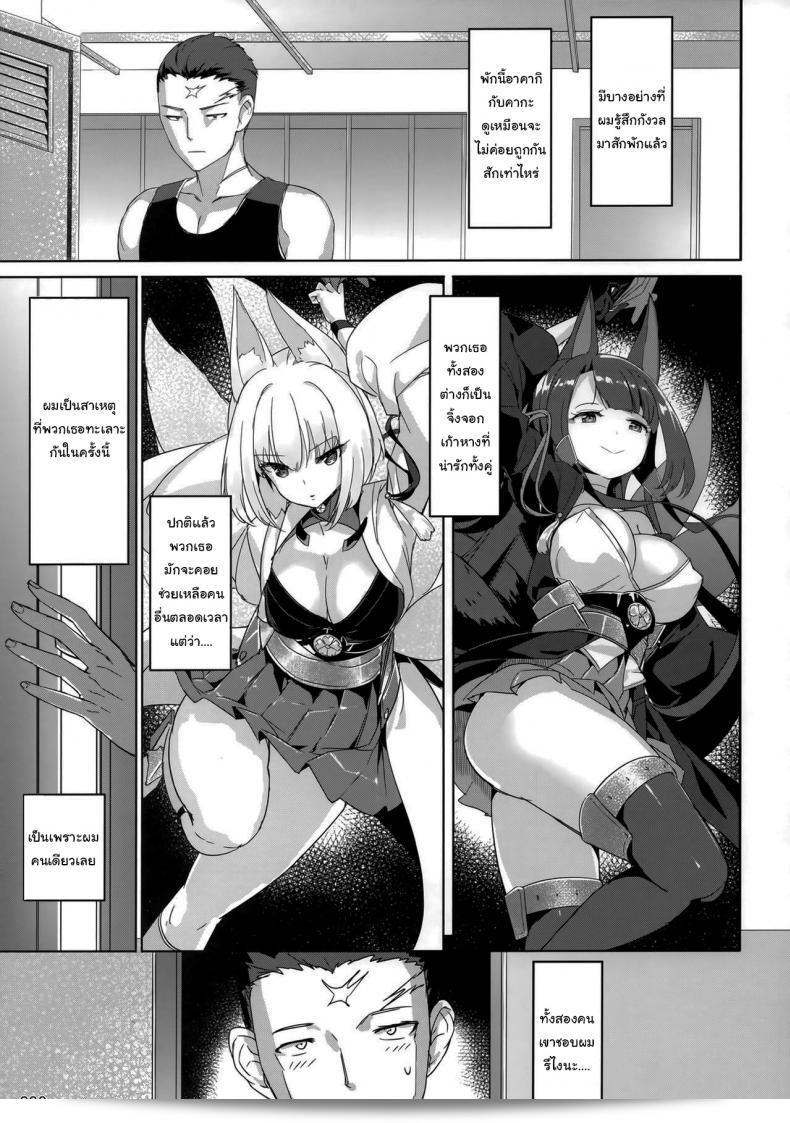 ใครเหนือกว่ากันนะ (C97) [Aokihoshi (Akaiguppy)] อะคากิ คากะ 3 คน (อะซูร์เลน) 3