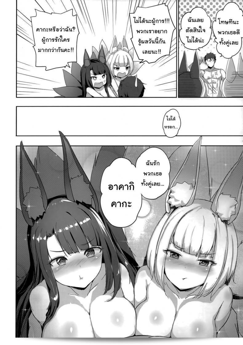 ใครเหนือกว่ากันนะ (C97) [Aokihoshi (Akaiguppy)] อะคากิ คากะ 3 คน (อะซูร์เลน) 41