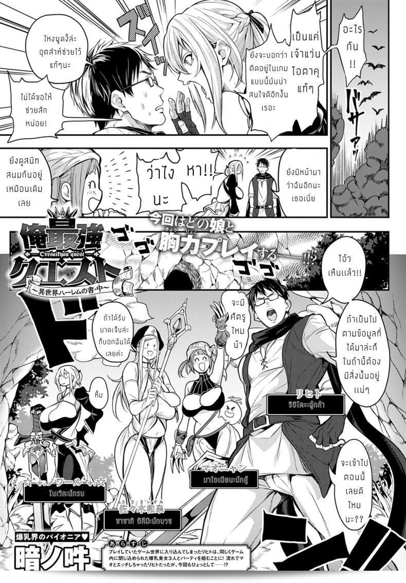 Announ Ore Saikyou Quest _Isekai Harem no Sho Jou  เป็นเรื่องแฟนตาซีที่น่าสนใจมาก ซึ่งเนื้อหาของมันนั้นจะทำให้คุณต้องตามติดชีวิตของบุคคลหลักที่มีความสามารถพิเศษอย่าง Ore ตลอดการผจญภัยในโลกใหม่ ผ่านการผจญภัยที่หลากหลาย ไม่ว่าจะเป็นการต่อสู้หรือการผจญภัยในทางธรรมดา พร้อมกับการผจญภัยเหล่านี้ยังมีสาว ๆ ที่สนับสนุน Ore ตลอดการเดินทางอีกด้วย ทำให้ผู้ชมได้สัมผัสถึงความโรแมนติกที่มาพร้อมกับสงครามและการผจญภัยในที่เดียว