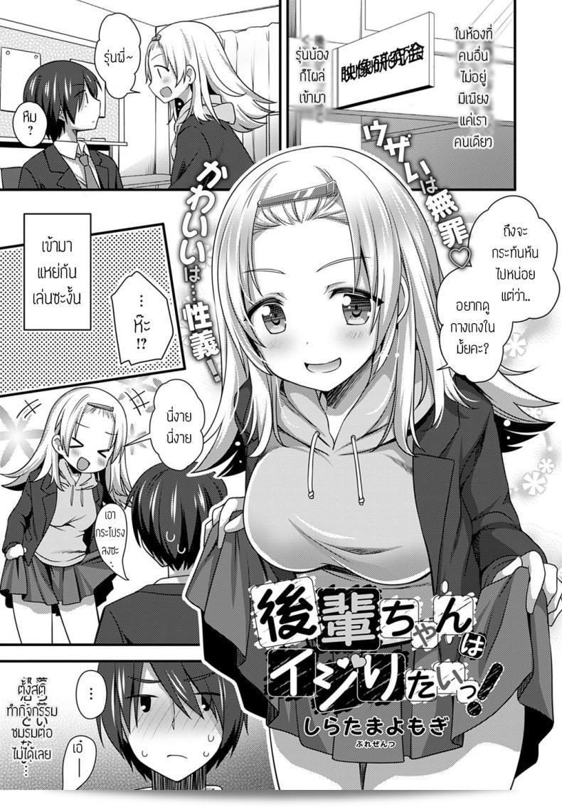 ชื่นชม "Shiratama Yomogi" Kouhai ที่น่ารัก