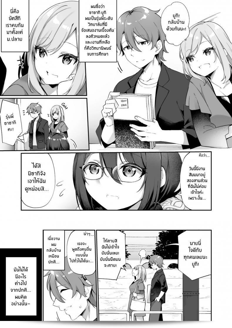 ใจความยังเดิมเสมอ แต่ร่างกายได้เปลี่ยนแปลง [Amuai Okashi Seisakusho (Kanmuri)] Boku no Koe o Kiku dake de Hatsujou Shichau Yandere Kyonyuu Kouhai ni Karada o Irekaerarete Shimatta! 3