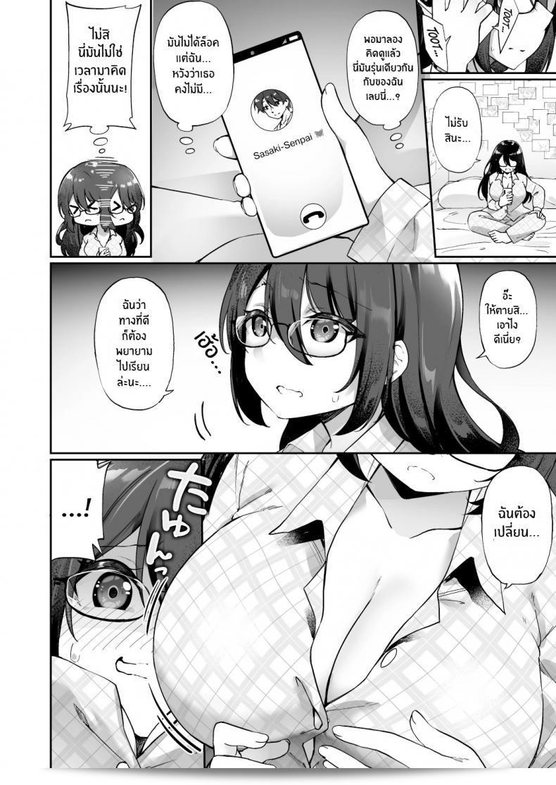 ใจความยังเดิมเสมอ แต่ร่างกายได้เปลี่ยนแปลง [Amuai Okashi Seisakusho (Kanmuri)] Boku no Koe o Kiku dake de Hatsujou Shichau Yandere Kyonyuu Kouhai ni Karada o Irekaerarete Shimatta! 9
