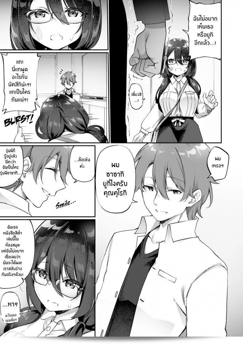 ใจความยังเดิมเสมอ แต่ร่างกายได้เปลี่ยนแปลง [Amuai Okashi Seisakusho (Kanmuri)] Boku no Koe o Kiku dake de Hatsujou Shichau Yandere Kyonyuu Kouhai ni Karada o Irekaerarete Shimatta! 15