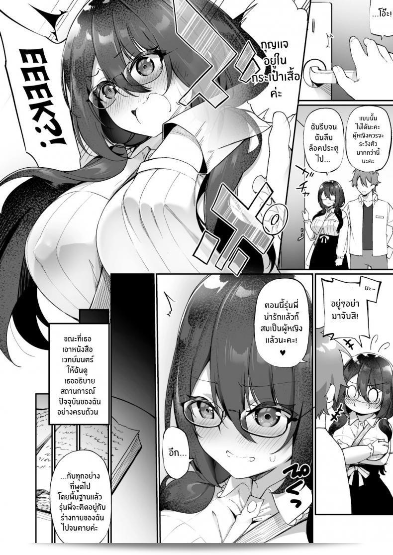 ใจความยังเดิมเสมอ แต่ร่างกายได้เปลี่ยนแปลง [Amuai Okashi Seisakusho (Kanmuri)] Boku no Koe o Kiku dake de Hatsujou Shichau Yandere Kyonyuu Kouhai ni Karada o Irekaerarete Shimatta! 33