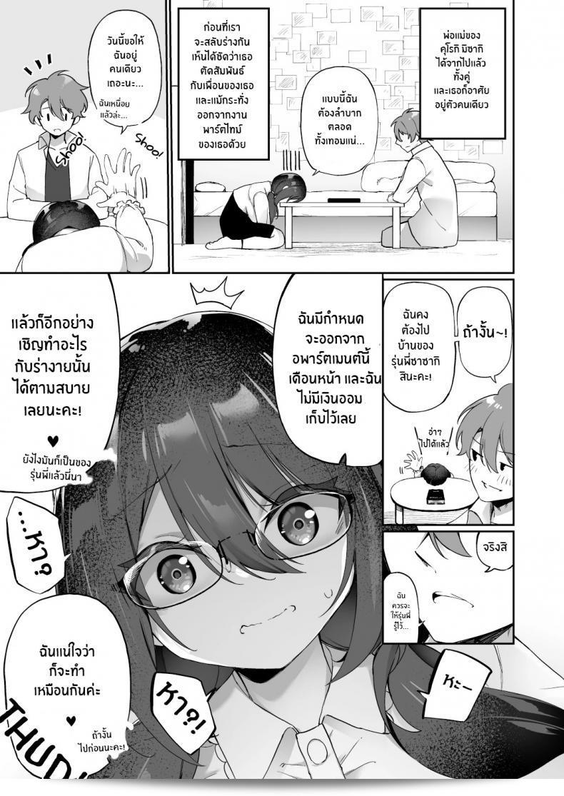 ใจความยังเดิมเสมอ แต่ร่างกายได้เปลี่ยนแปลง [Amuai Okashi Seisakusho (Kanmuri)] Boku no Koe o Kiku dake de Hatsujou Shichau Yandere Kyonyuu Kouhai ni Karada o Irekaerarete Shimatta! 35