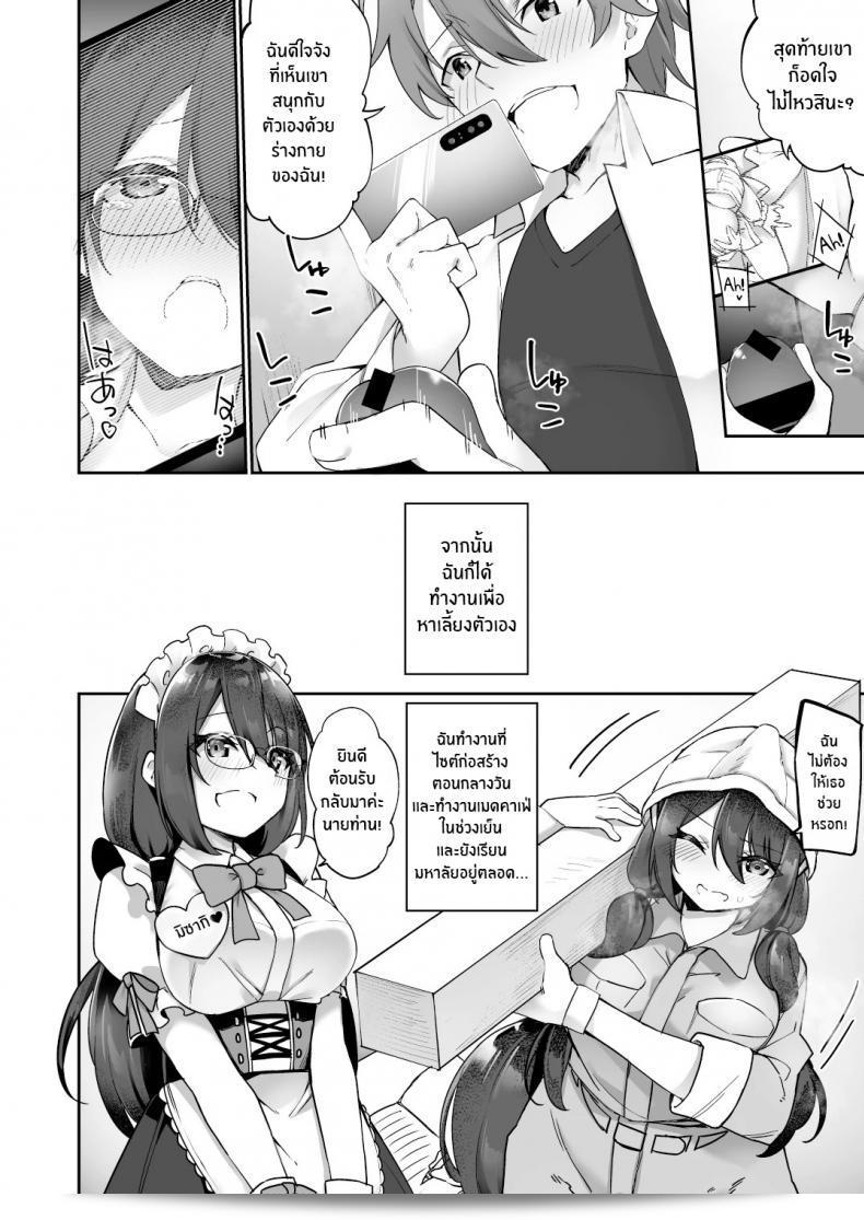 ใจความยังเดิมเสมอ แต่ร่างกายได้เปลี่ยนแปลง [Amuai Okashi Seisakusho (Kanmuri)] Boku no Koe o Kiku dake de Hatsujou Shichau Yandere Kyonyuu Kouhai ni Karada o Irekaerarete Shimatta! 41