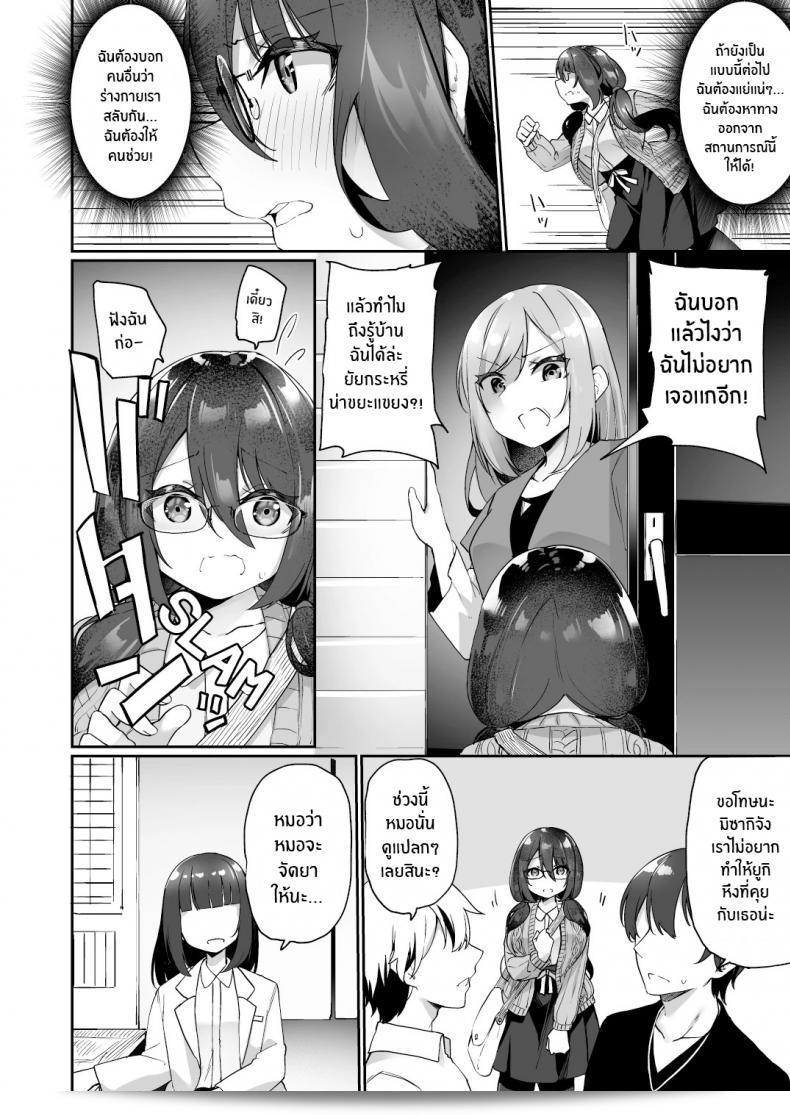 ใจความยังเดิมเสมอ แต่ร่างกายได้เปลี่ยนแปลง [Amuai Okashi Seisakusho (Kanmuri)] Boku no Koe o Kiku dake de Hatsujou Shichau Yandere Kyonyuu Kouhai ni Karada o Irekaerarete Shimatta! 53