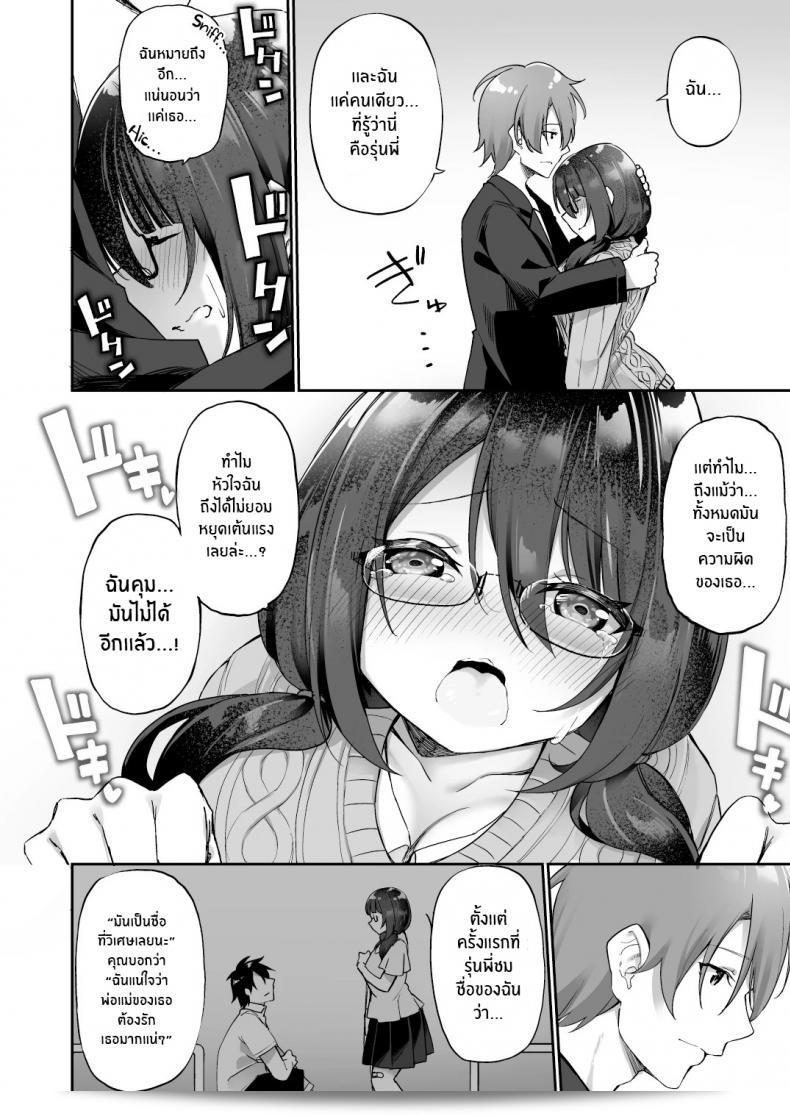 ใจความยังเดิมเสมอ แต่ร่างกายได้เปลี่ยนแปลง [Amuai Okashi Seisakusho (Kanmuri)] Boku no Koe o Kiku dake de Hatsujou Shichau Yandere Kyonyuu Kouhai ni Karada o Irekaerarete Shimatta! 65