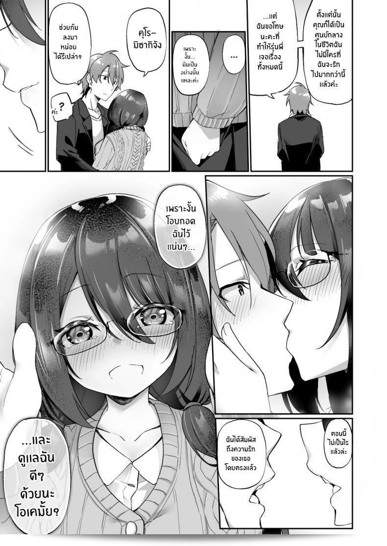 ใจความยังเดิมเสมอ แต่ร่างกายได้เปลี่ยนแปลง [Amuai Okashi Seisakusho (Kanmuri)] Boku no Koe o Kiku dake de Hatsujou Shichau Yandere Kyonyuu Kouhai ni Karada o Irekaerarete Shimatta! 67