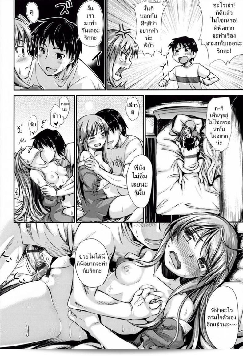 รักน้องที่รัก จุดเริศของพี่ [Akino Sora] Maihime Ch.3-5 - My snow ภาคแรก 23