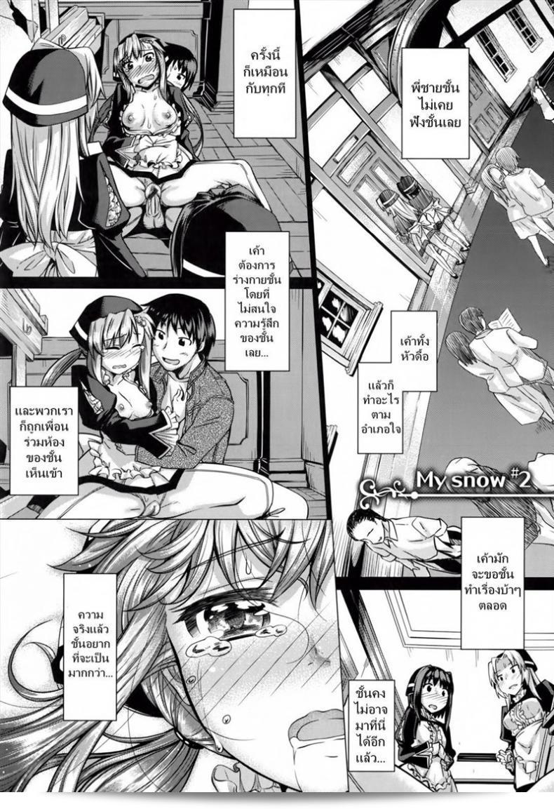 น้องที่รัก พี่สุดเลิฟ [Akino Sora] Maihime Ch.3-5 - My snow ภาค 2