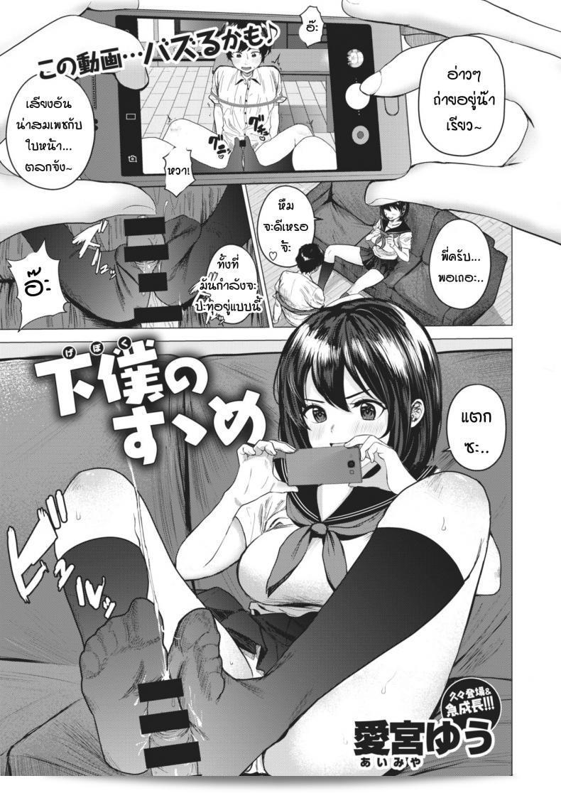 ผมไม่เคยยอมฉันด้วยนะ [Aimiya yuu] Geboku no susume