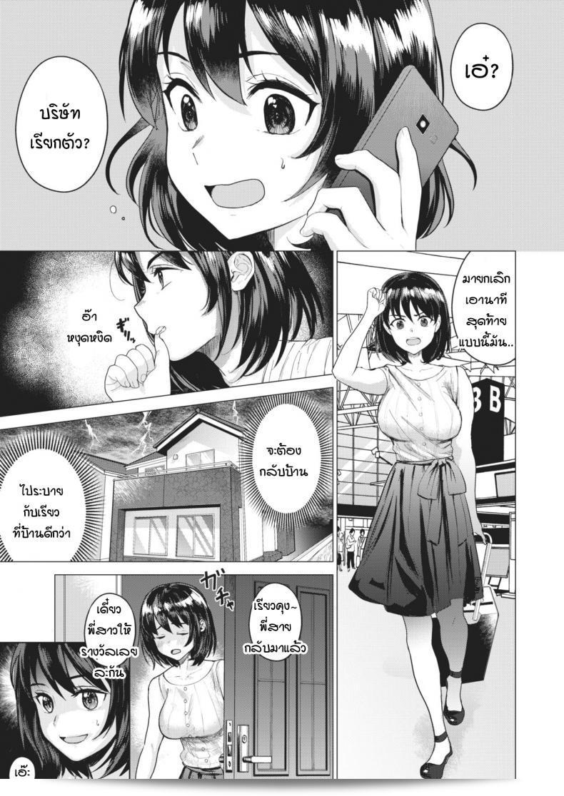 ผมไม่เคยยอมฉันด้วยนะ [Aimiya yuu] Geboku no susume 5