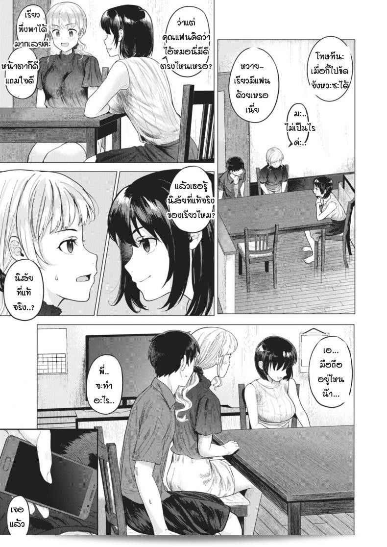 ผมไม่เคยยอมฉันด้วยนะ [Aimiya yuu] Geboku no susume 9