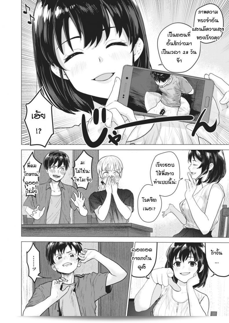 ผมไม่เคยยอมฉันด้วยนะ [Aimiya yuu] Geboku no susume 11