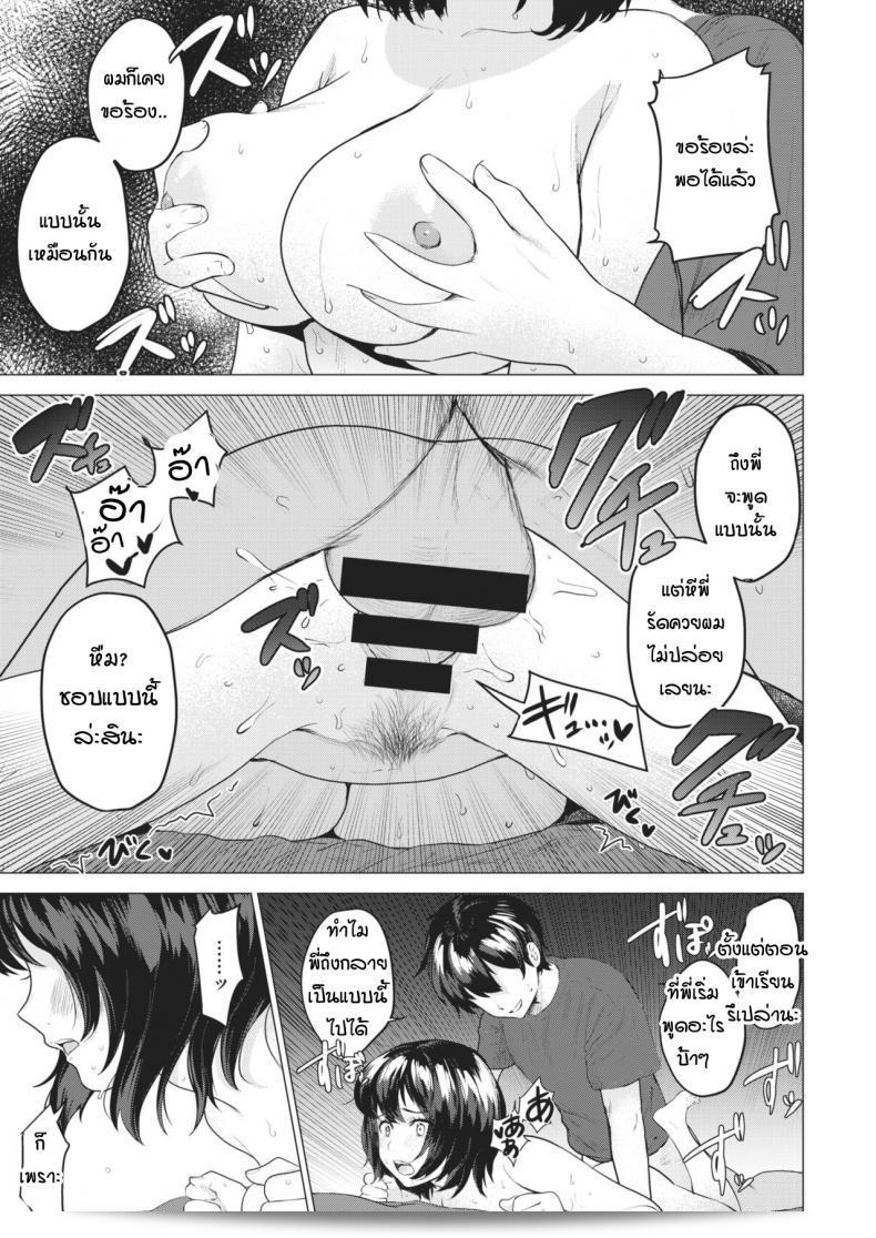 ผมไม่เคยยอมฉันด้วยนะ [Aimiya yuu] Geboku no susume 37