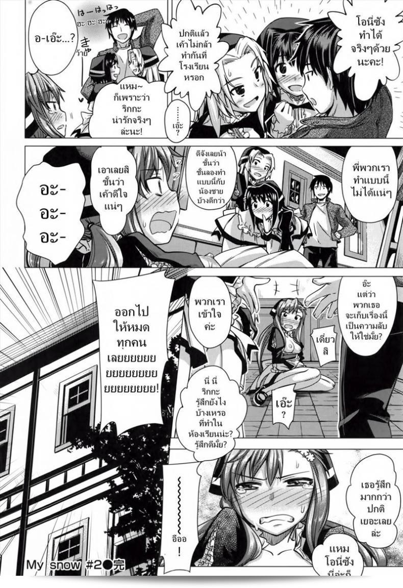 น้องที่รัก พี่สุดเลิฟ [Akino Sora] Maihime Ch.3-5 - My snow ภาค 2 39